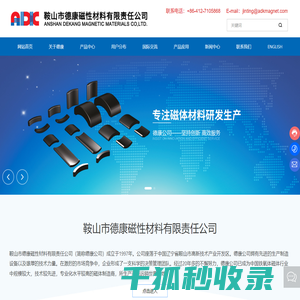 网站截图