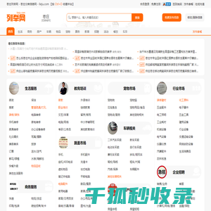 枣庄列举网