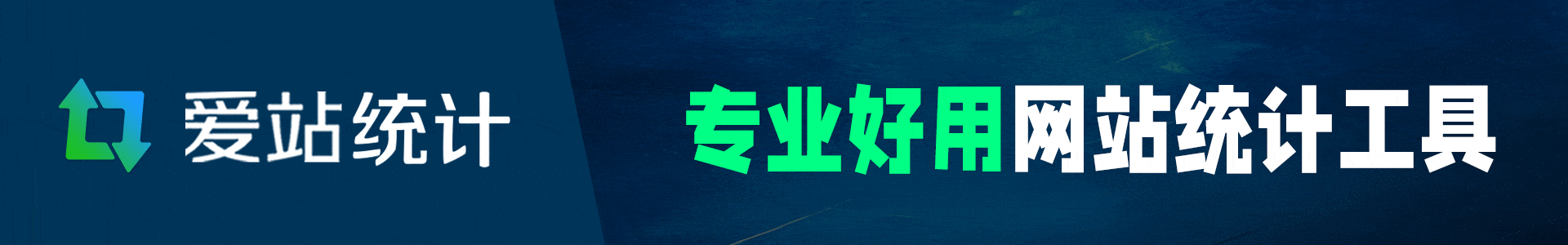 全局头部横幅